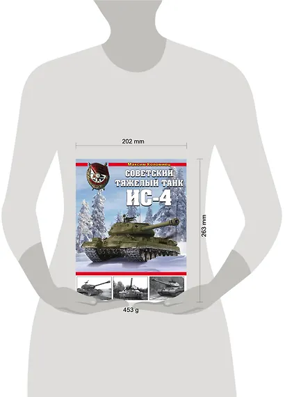 Советский тяжелый танк ИС-4 - фото 4