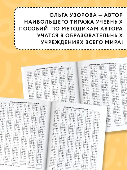 3000 примеров по математике. 2 класс. Сложение и вычитание в пределах 100. Крупный шрифт - фото 6