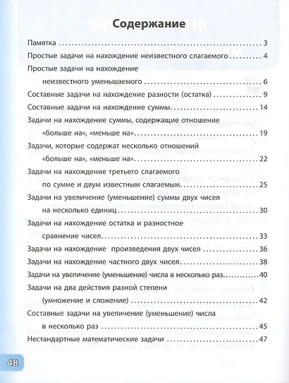 Математика. Решаем задачи. 2 класс - фото 2