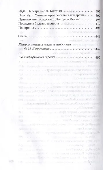 Достоевский без глянца - фото 5