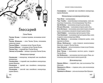Белая слива Хуаньхуань (#2) - фото 13