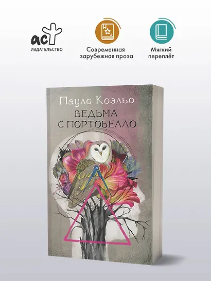 Ведьма с Портобелло - фото 3