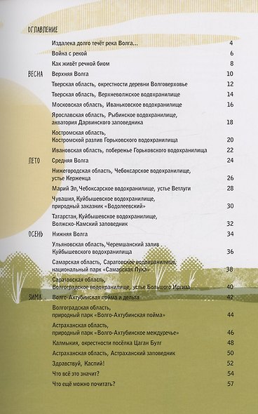 Волга: один год из жизни пресноводного биома - фото 9