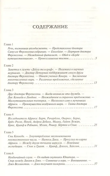 Пять недель на воздушном шаре - фото 6