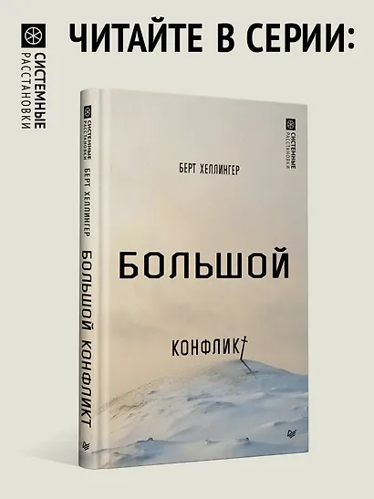 Воплощения. Системная расстановка, телесная работа и ритуал. 2-е издание, переработанное - фото 9