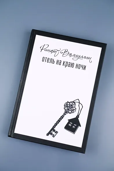 Отель на краю ночи - фото 6