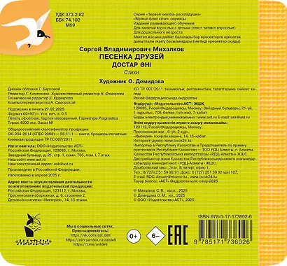 Песенка друзей - фото 2