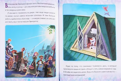 Холодное сердце. Истории о дружбе. Коллекция приключений - фото 2