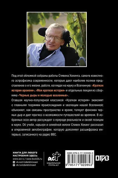 Вселенная Стивена Хокинга - фото 2