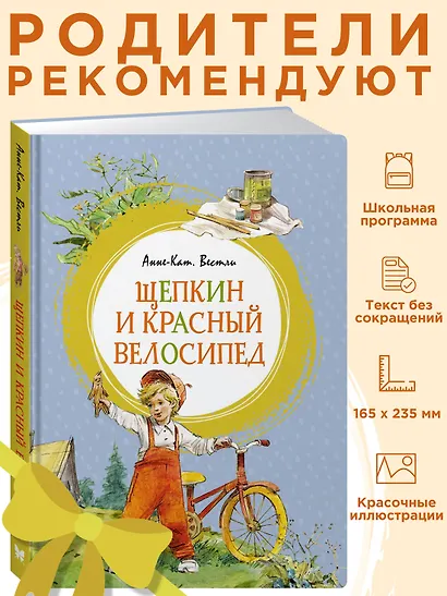 Щепкин и красный велосипед - фото 4