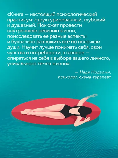 Живи в своем темпе. Как выйти из гонки за успехом и найти свой уникальный ритм - фото 7
