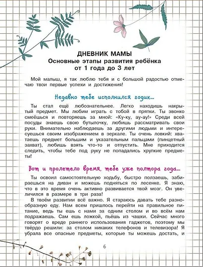 Развивающие игры и упражнения для тренировки мозга. 1-3 года - фото 7
