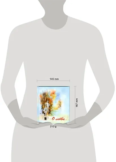 О любви - фото 2