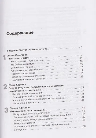 Медийность и деньги. Как собрать мощный личный бренд и монетизировать его - фото 9