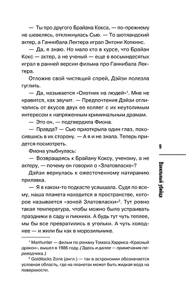 Ванильный убийца. Детективное агентство «Благотворительный магазин» (#4) - фото 14
