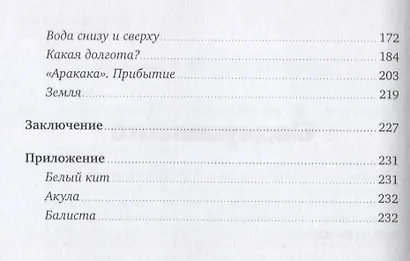 За бортом по своей воле - фото 3