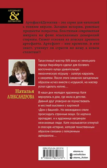 Секрет золотой карусели - фото 2