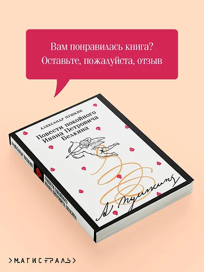 Повести покойного Ивана Петровича Белкина - фото 9