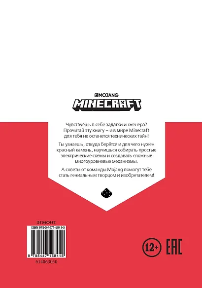 Красный камень. Первое знакомство. Руководство по Minecraft - фото 5