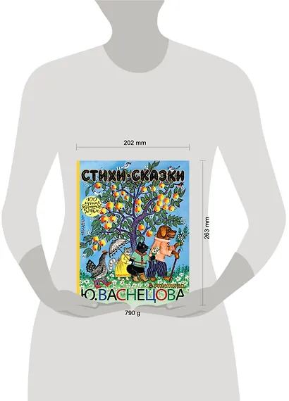 Стихи. Сказки в рисунках Ю. Васнецова - фото 3