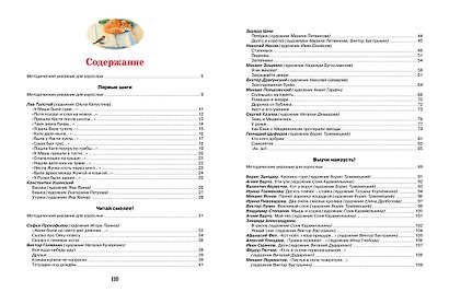 Сразу после Букваря. Первая книга для самостоятельного чтения - фото 8