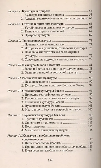 Культурология : конспект лекций / 7-е изд. - фото 3