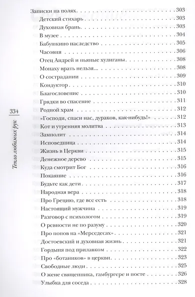 Тепло любимых рук - фото 4