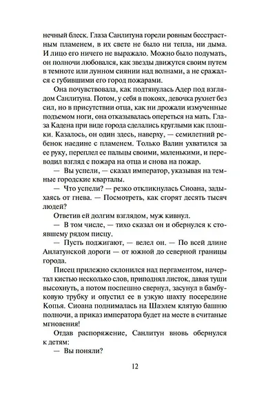 Хроники Нетесаного трона. Книга 2. Огненная кровь - фото 11