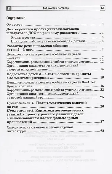 Потешка-помощница. Речевое развитие детей раннего дошкольного возраста с использованием малых форм русского фольклора - фото 2