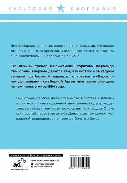 Диего Марадона. Легендарный футболист глазами личного тренера - фото 2