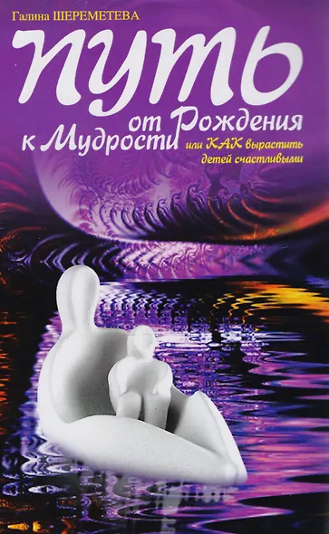 Дети и родители Сила материнской любви… 3тт (компл. 3кн.) Шереметева (упаковка) - фото 2
