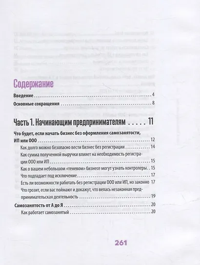 Налоги: оптимизируй или умри - фото 2