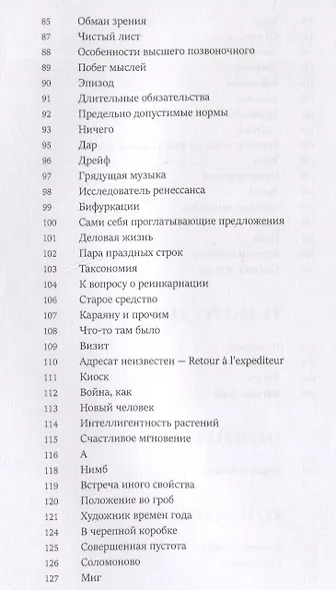 Головоломка: Тексты для текстов не читающих: Стихотворения и проза - фото 8