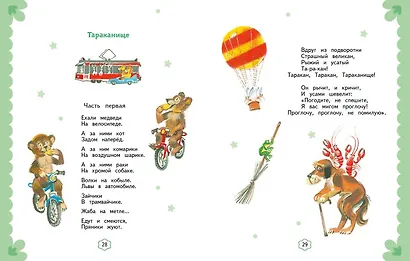 Стихи и сказки (ил. В. Канивца) - фото 5