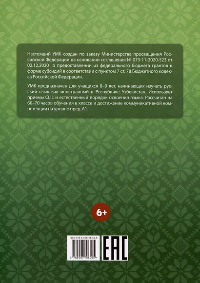 Полет. 2 класс. Учебное пособие по русскому языку как иностранному. Для начальных классов школ с нерусским языком обучения в Узбекистане - фото 2
