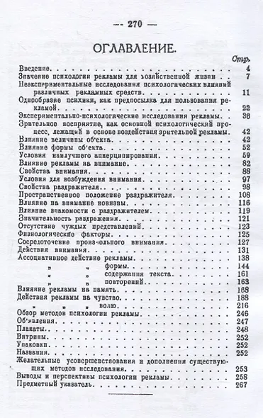 Психология рекламы. Ее современное состояние и практическое значение. - фото 2