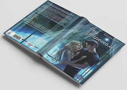 Под запретом - фото 5