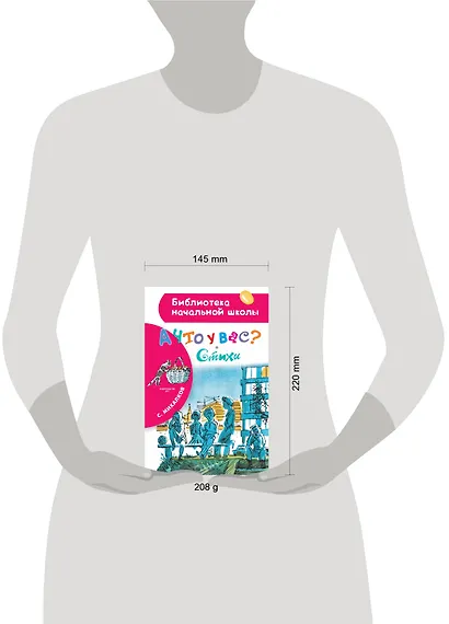 А что у вас? Стихи - фото 3