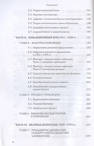 Великая депрессия в Америке - фото 3