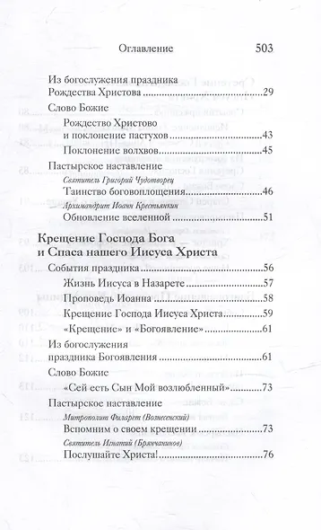 Двунадесятые праздники Православной Церкви - фото 3