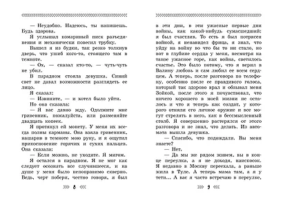 Он упал на траву... - фото 8