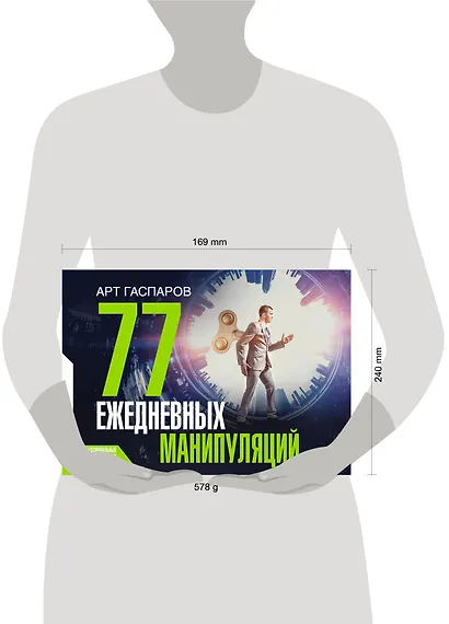 77 ежедневных манипуляций - фото 4