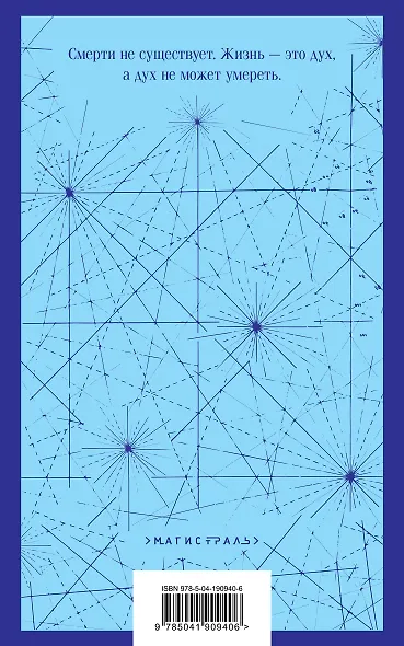 Странник по звездам - фото 2