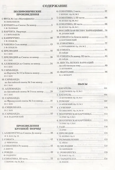 Альбом ученика-пианиста:хрестом.:7 класс - фото 2