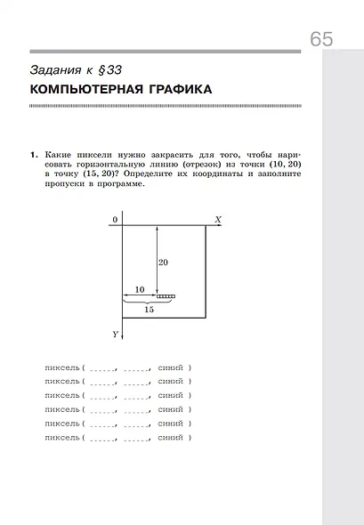 Информатика. 7 класс. Базовый уровень. Рабочая тетрадь. В двух частях. Часть 2 - фото 6