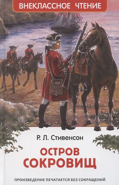 Остров сокровищ - фото 1