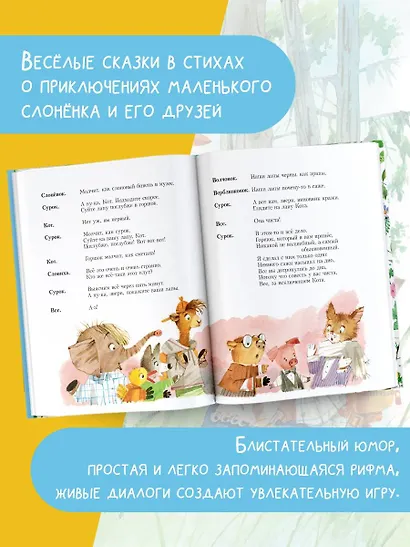 Слоненок пошел учиться. Рисунки Н. Бугославской - фото 5