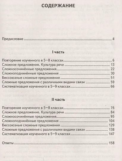Русский язык. Анализ текста. Практикум. 9 класс. ФГОС - фото 2