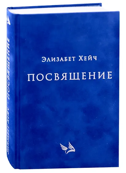 Посвящение - фото 6