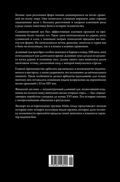 Боевые луки. История. Эволюция. Искусство владения - фото 2